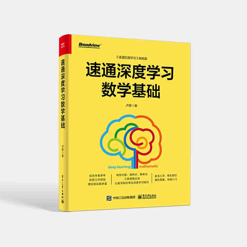 正版现货 速通深度学习数学基础 面向入门级读者 摒弃复杂的数学推导和证...