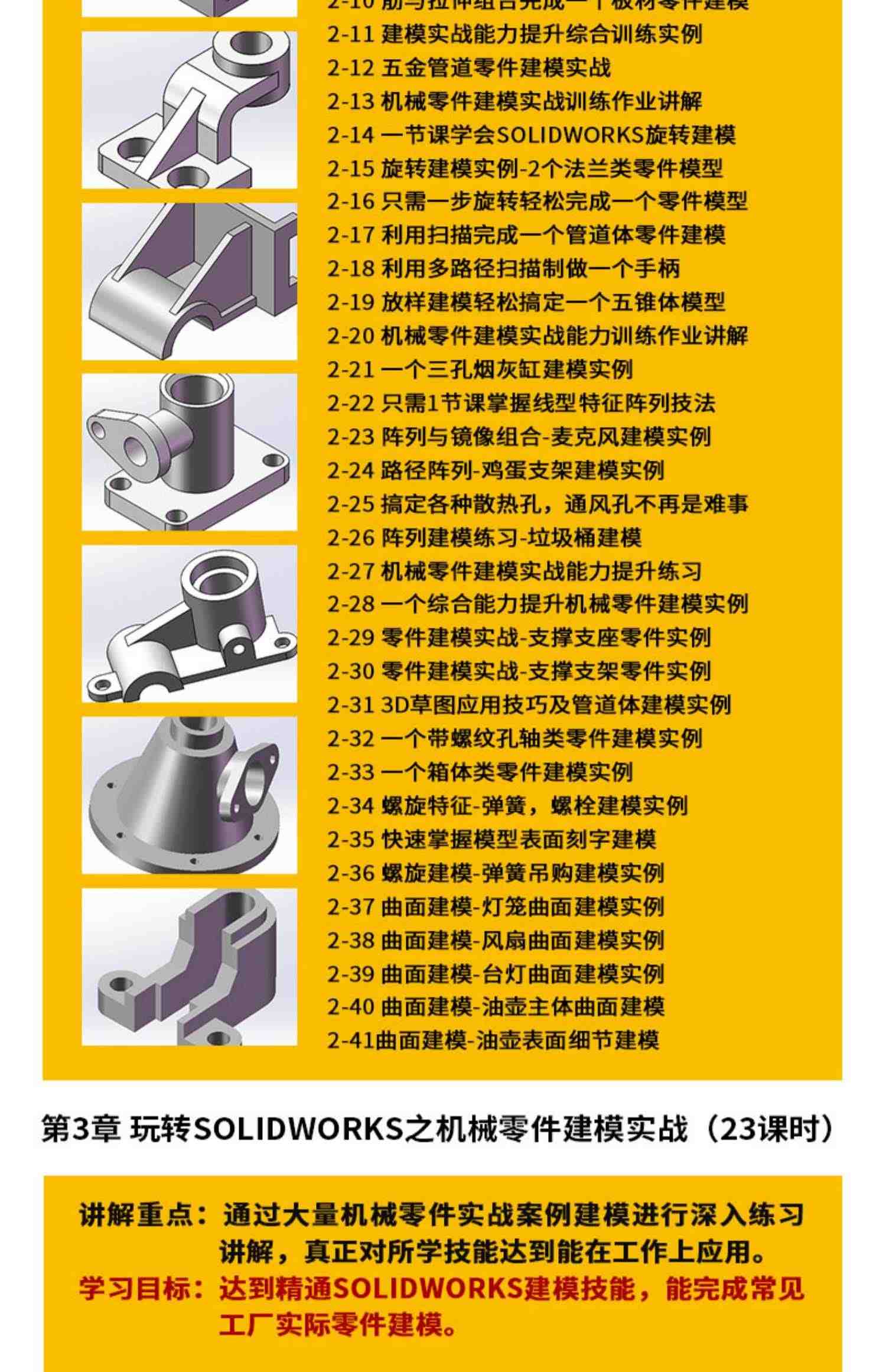 Solidworks视频教程机械图SW建模装配工程图零基础到精通软件课程