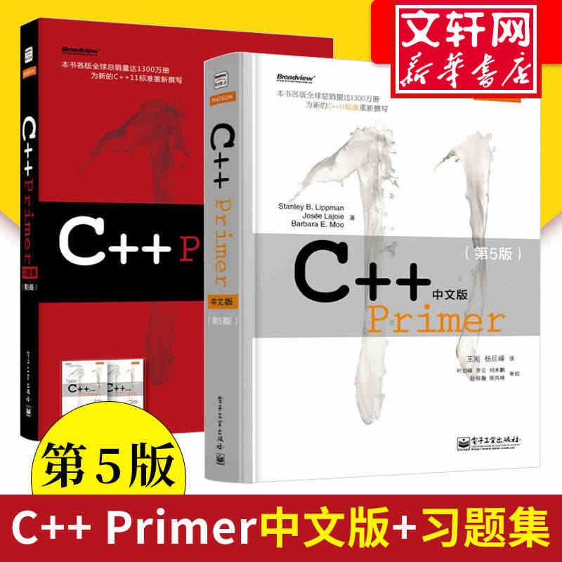 C++ Primer中文版 第5版+习题集(全2册)  程序设计语言教...