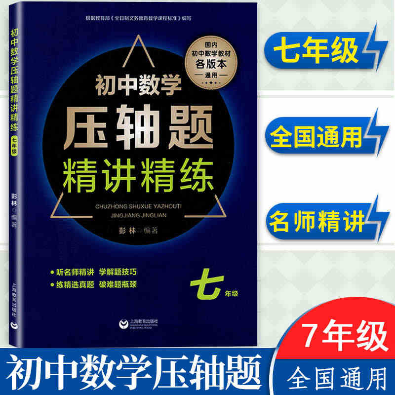 初中数学压轴题精讲精练试卷精编七年级初一数学同步专项训练练习题刷题知识...