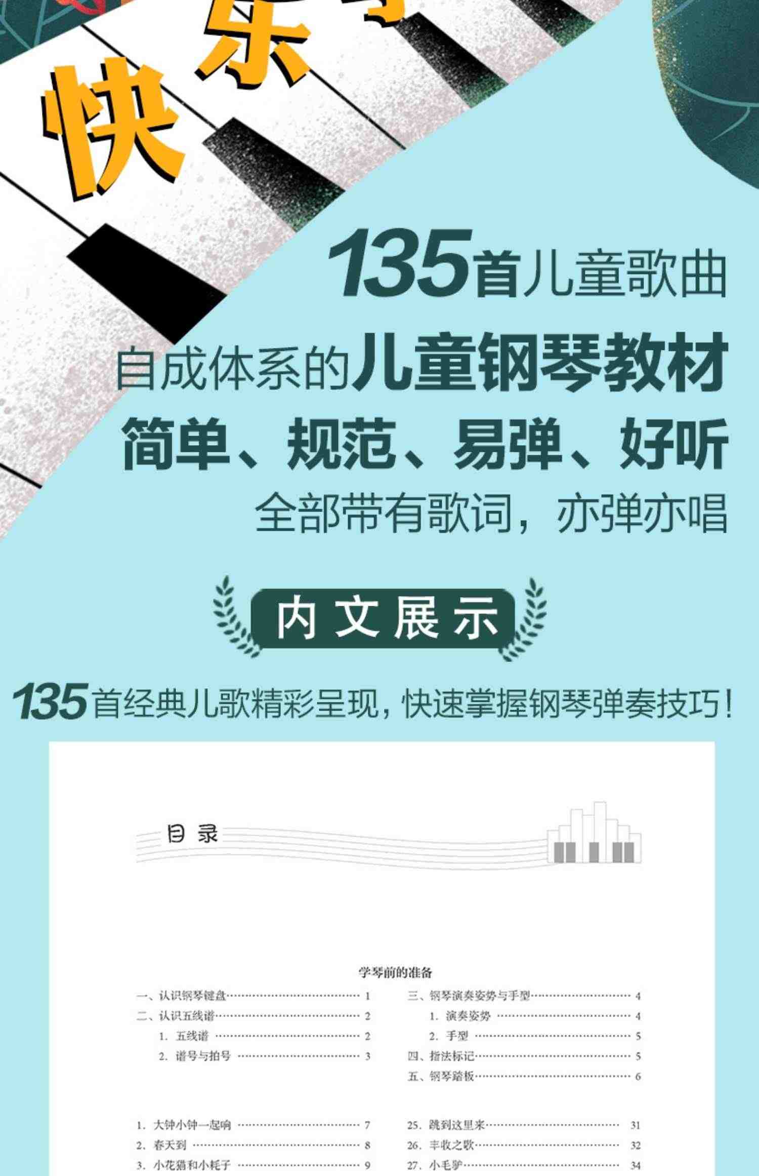 唱儿歌学钢琴 3-6岁幼儿音乐启蒙乐理知识基础教材 135首经典儿童歌曲钢琴谱 儿童钢琴初步基础教程音乐书 幼儿乐理钢琴启蒙教材