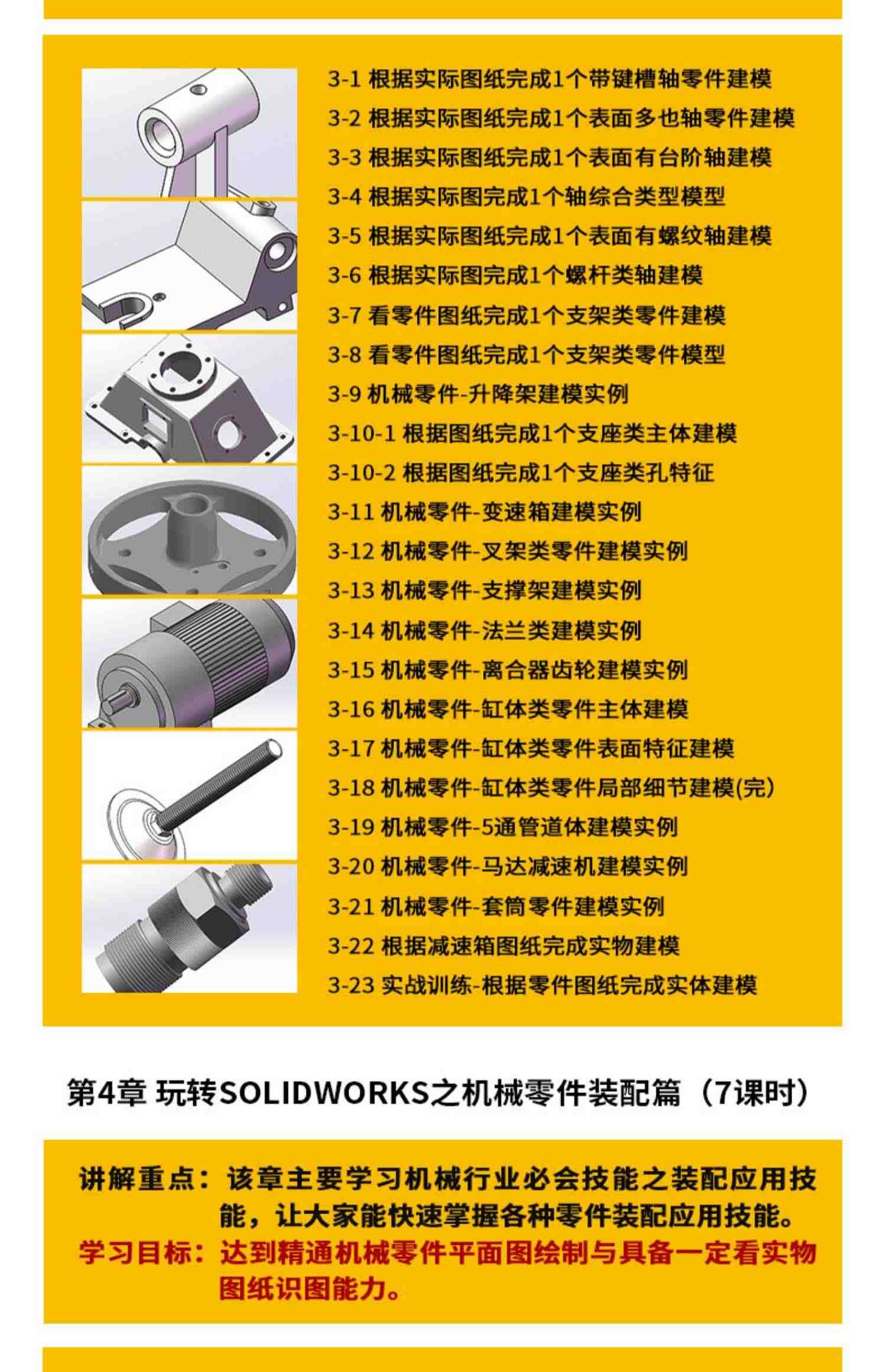 Solidworks视频教程机械图SW建模装配工程图零基础到精通软件课程