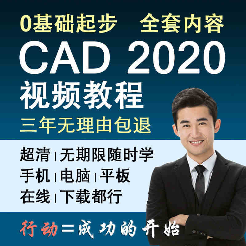 CAD2020视频教程零基础入门到精通cad教程cad视频...