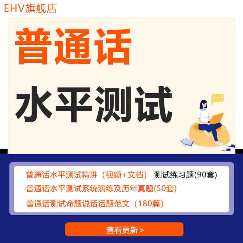 2023普通话水平测试等级考试资料电子版二甲真题命题培训音频视频普通话...