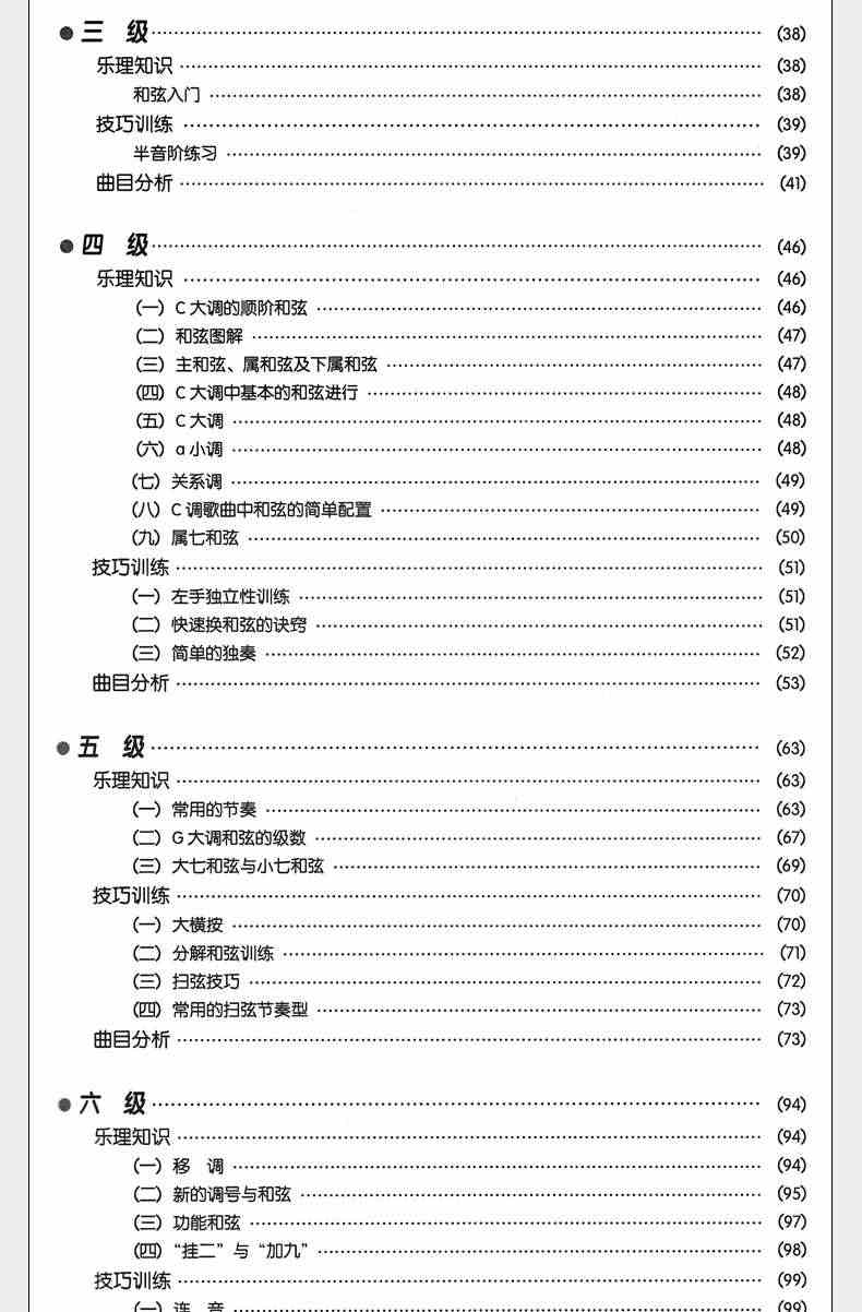 正版王鹰民谣吉他考级标准教程第三版标准教材初学者入门零基础自学曲谱指弹流行歌曲音乐书吉他书籍教学吉他谱0基础王鹰