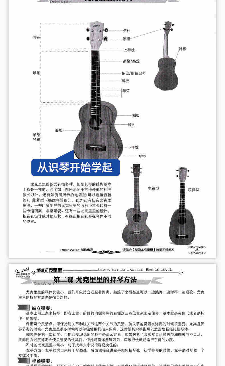 学弹尤克里里 升级版 ukulele乌克丽丽尤克里里书籍零基础自学教材初学者入门教程书曲谱成人指弹唱乐琴谱视频教学0基础女新手正版