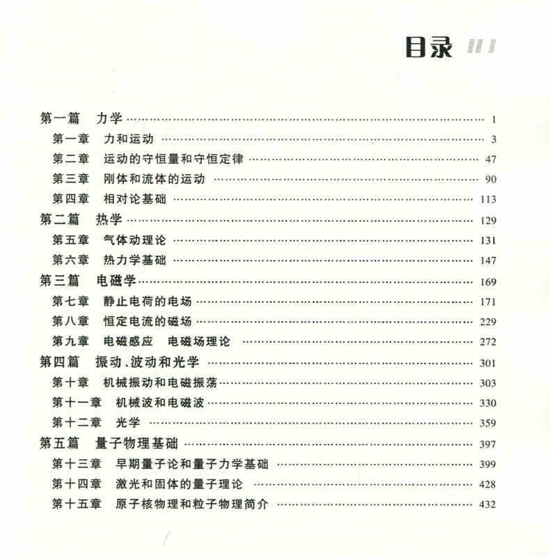 上海交大 普通物理学 上册+下册+习题分析与解答 第七版第7版 程守洙 江之永 交大8版普通物理学教程 高等教育出版社 大学物理考研