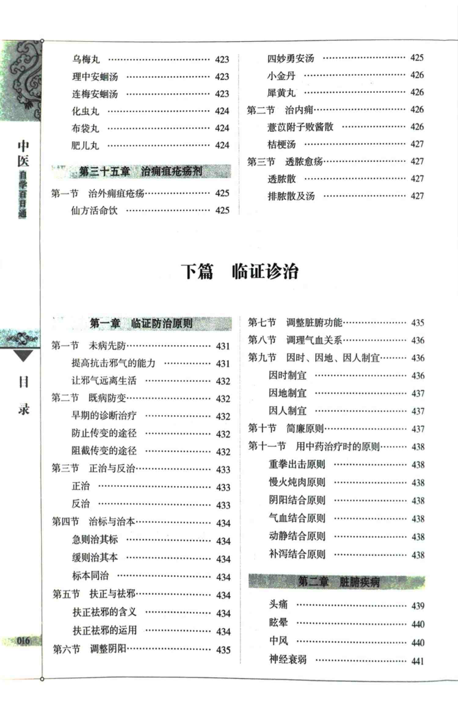 中医自学百日通中医养生书籍诊断学基础理论教程黄帝内经本草纲目中药入门学中药方推拿针灸医学全书三个月学懂中医入门知识大全