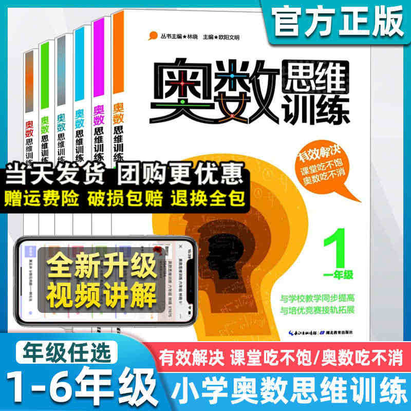 【视频讲解】奥数思维训练一二三年级四年级五年级六年级小学生人教版北师大...