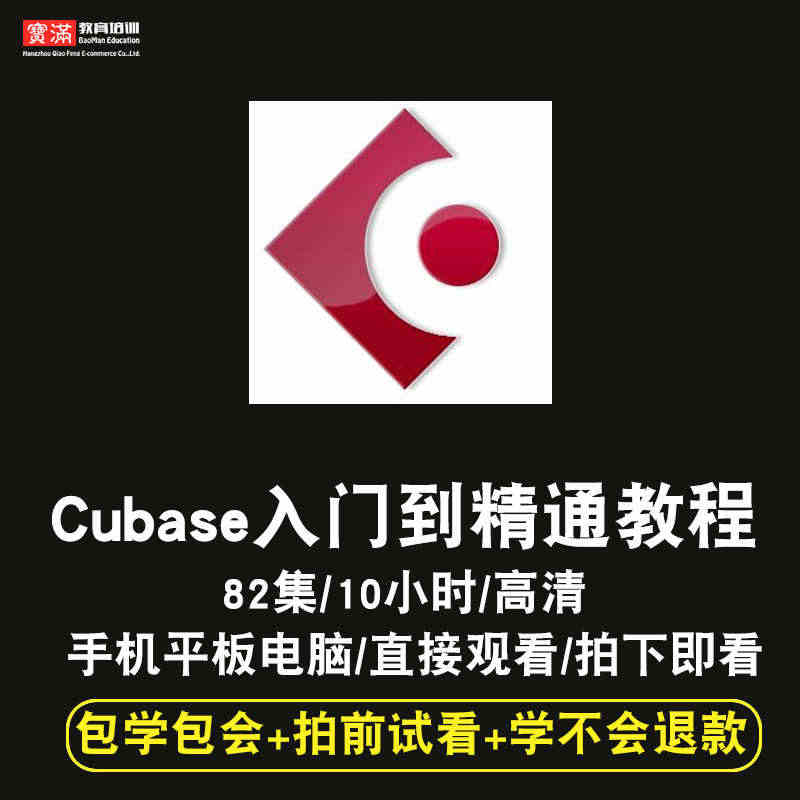 Cubase8.0视频教程编曲混音录音音源效果器电脑音乐制作 在线课程...