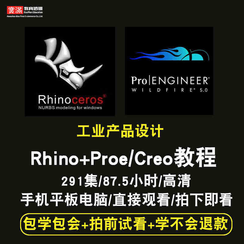 rhino/proe/creo视频教程 工业产品设计三维建模汽车曲面在...