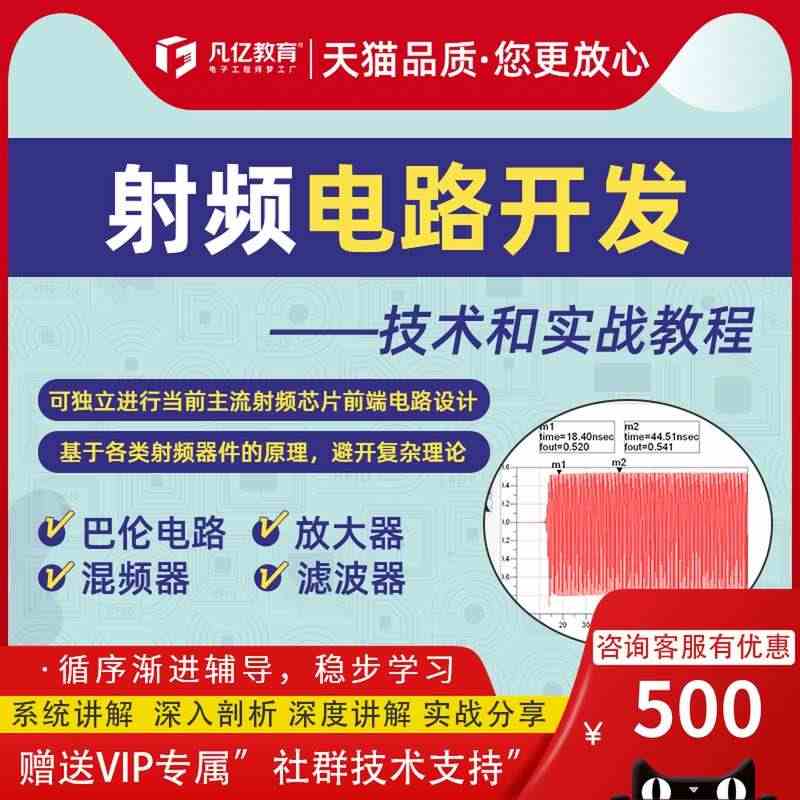 射频电路开发设计基础ADS射频前端开发技术实战视频教程 凡亿教育...