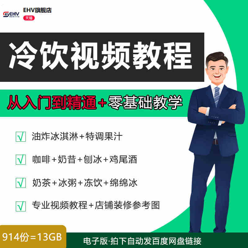 刨冰奶茶摆摊专用配料全套咖啡制作教程网红油炸冰淇淋饮料技术配方学习视频...