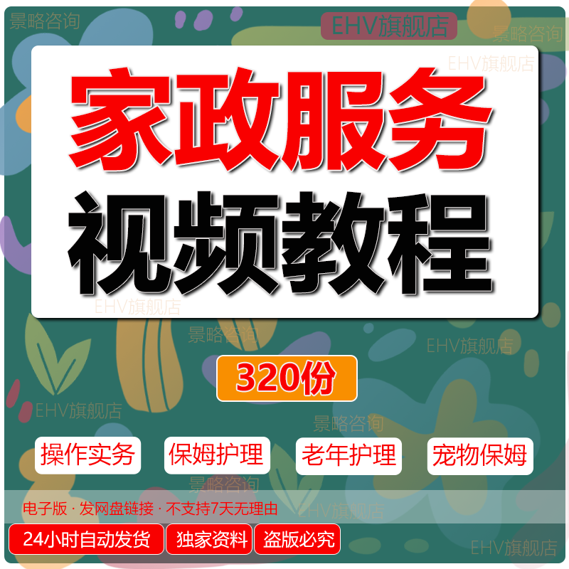 家政服务员培训PPT课件老年保姆护理实操视频教程宠物保姆家庭月嫂阿姨育...