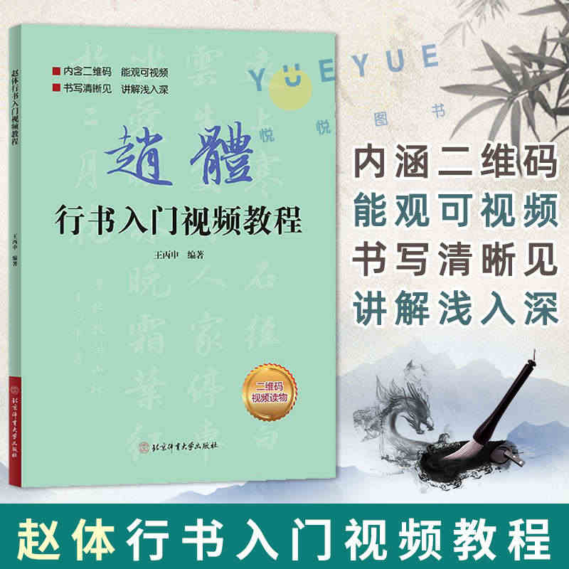 赵体行书入门视频教程 赵孟俯小楷道德经洛神赋 初学者练字帖练字成年男成...