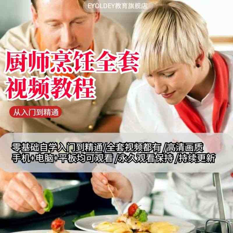 学做菜视频教程做菜素材厨师烹饪培训教材教程视频讲解厨艺大咖课...