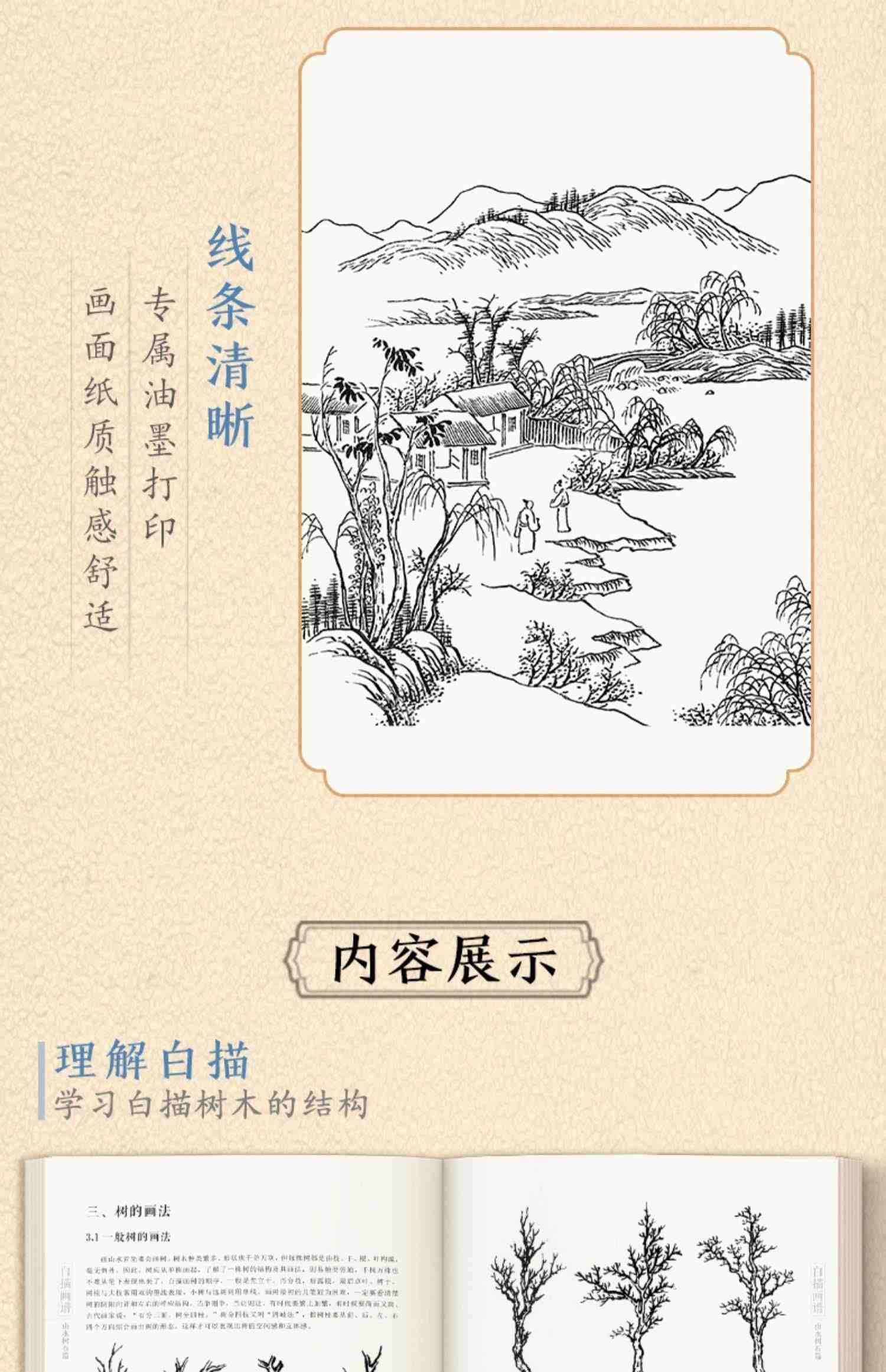 美学大师 白描画谱 山水树石篇 中国工笔技法画册集书籍入门初自学者零基础教程材成人手绘临摹勾线名家底稿图大全美术绘画