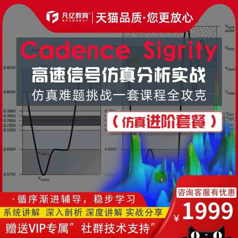 Cadence Sigrity高速信号仿真教程实战进阶PCB仿真课程 ...