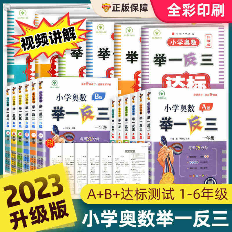 2023新小学奥数举一反三一二年级三四年级五六下册上数学思维训练专项练...