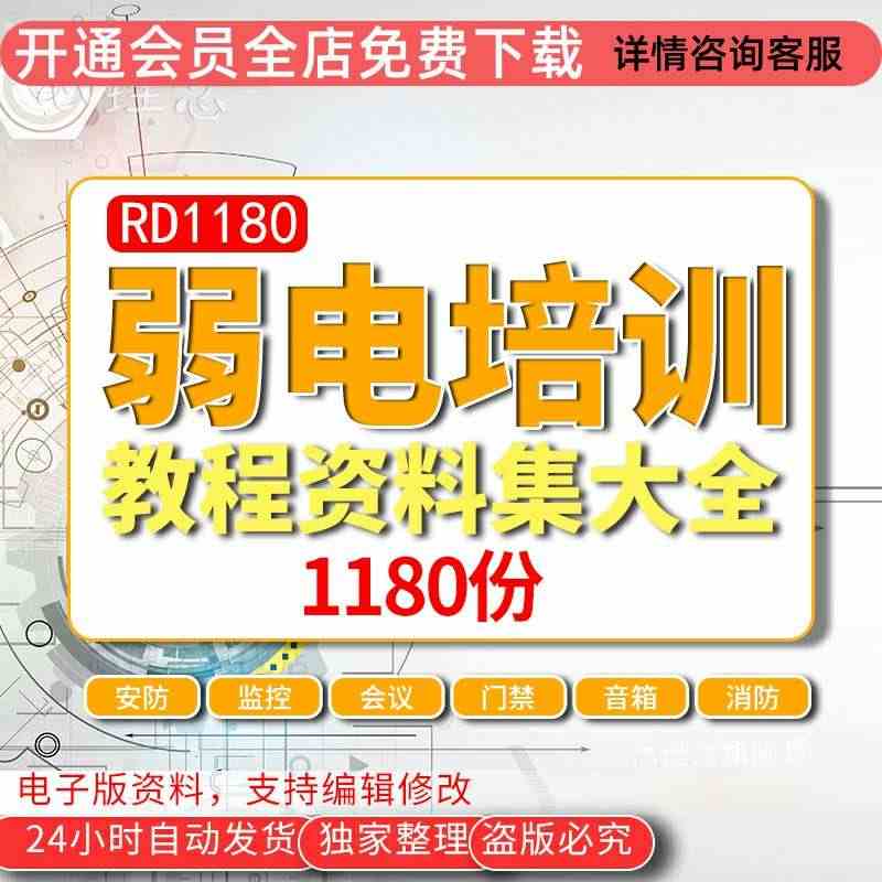 弱电智能化设计培训资料视频教程配电施工网络安防技术综合布线内网规划系统...