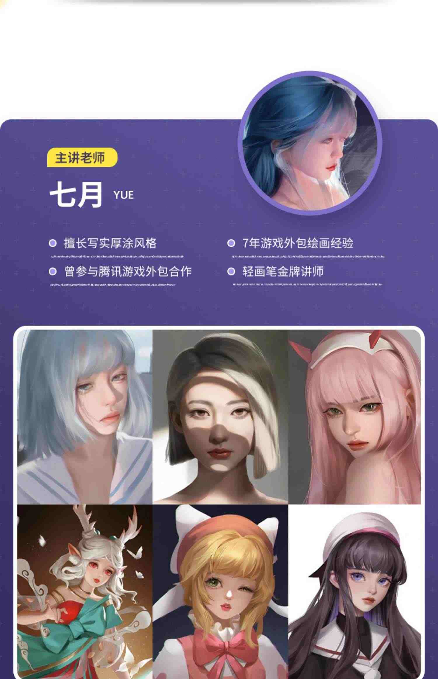 PS板绘插画教程系统零基础入门数位板cg厚涂二次元手绘人物头像课