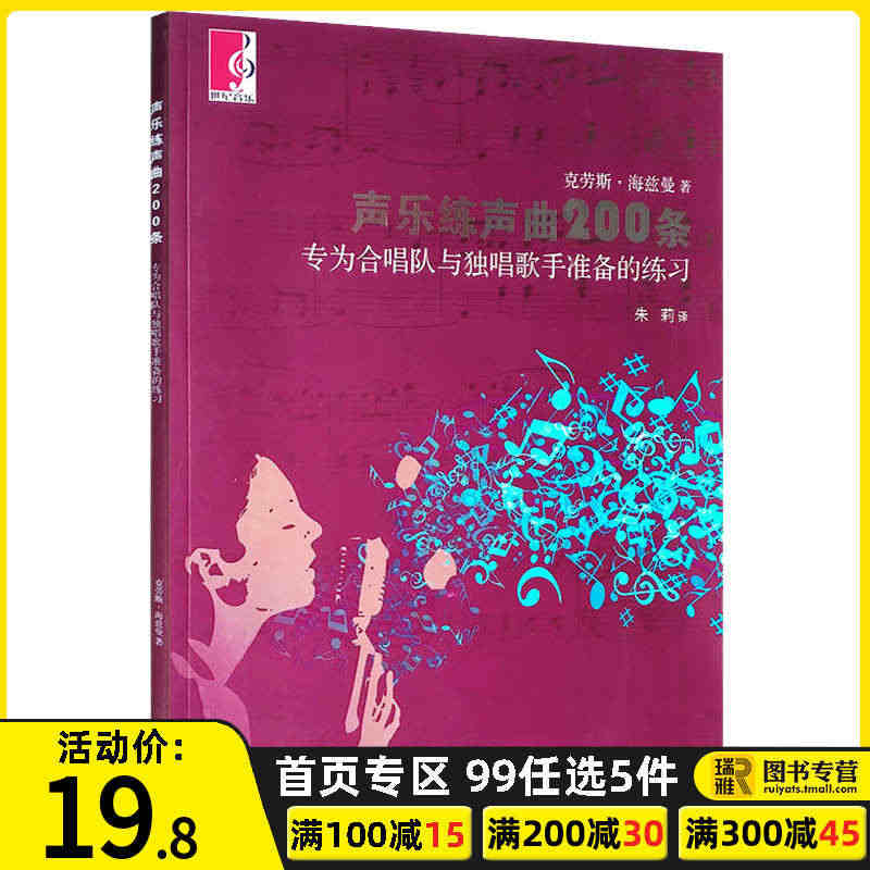 正版现货 声乐练声曲200条专为合唱队与独唱歌手准备的练习 乐谱 伴奏...