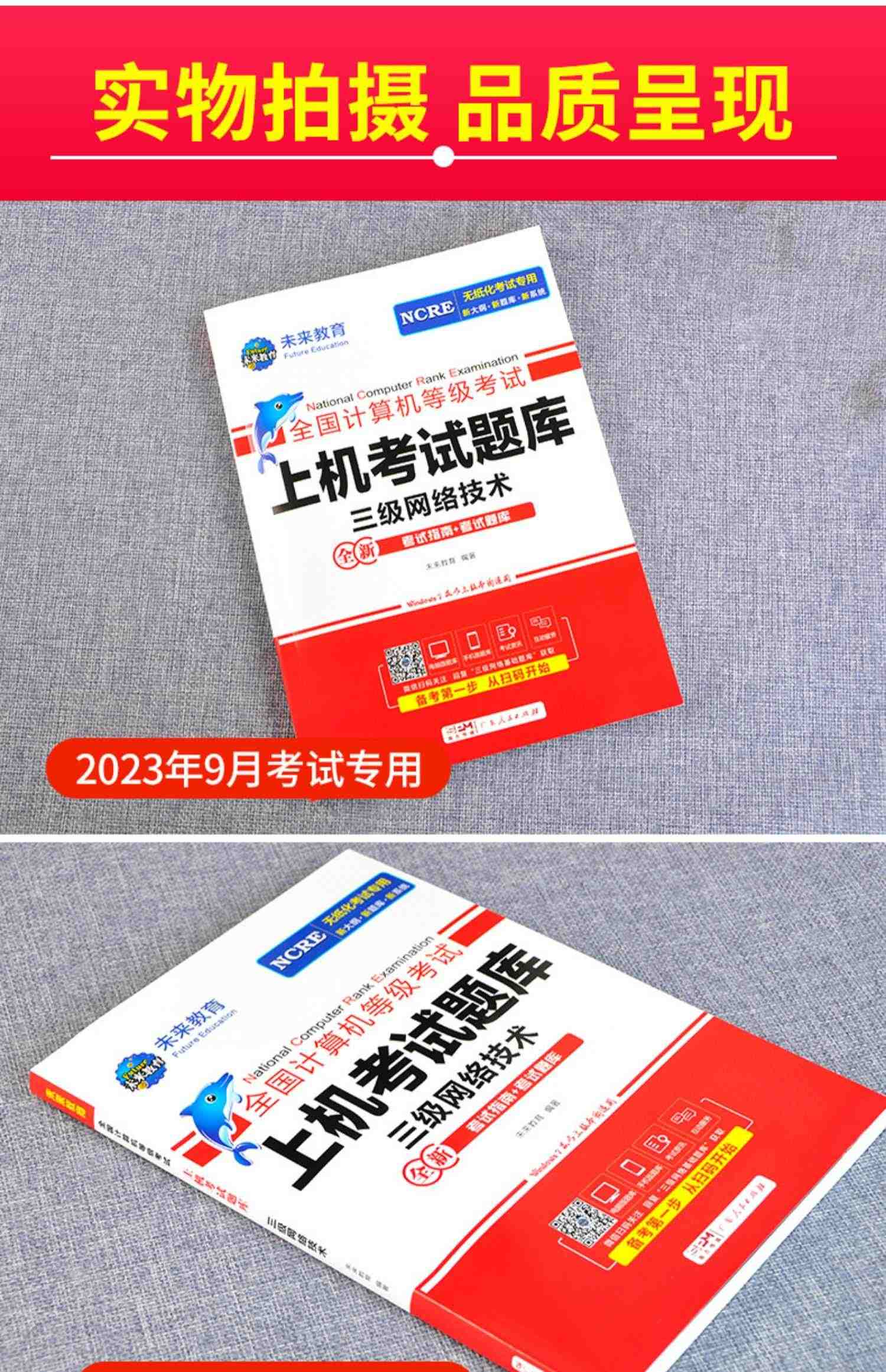 配套视频】2023年9月未来教育计算机三级网络技术题库全国计算机等级考试三级网络技术未来教育三级网络技术2023模拟上机软件教程