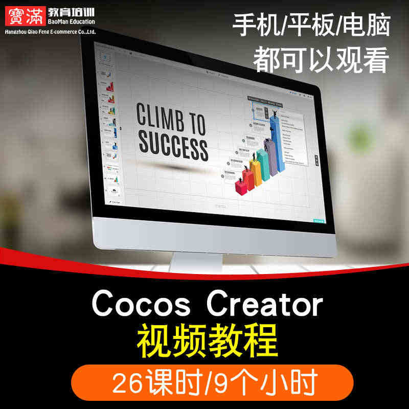 Cocos Creator视频教程 小游戏开发教学零基础自学入门在线课...