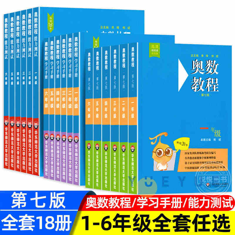 小学奥数教程全套18册 一二三四五六年级奥数教程+能力测试+学习手册第...