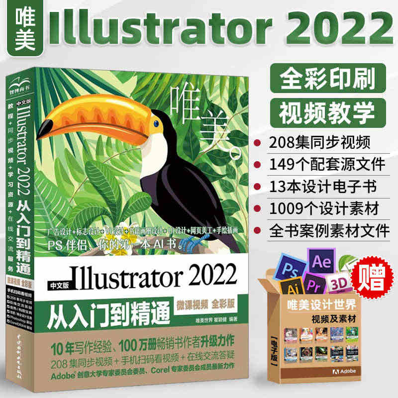 2023中文版adobeillustrator从入门到精通Illust...