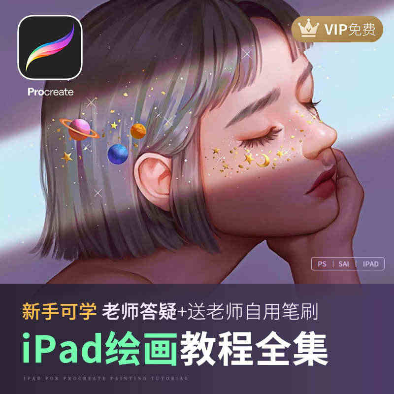 轻画笔 Procreate教程插画视频零基础自学ipad平板水彩手绘厚...