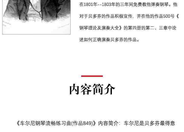 正版 车尔尼钢琴流畅练习曲作品849 成年人儿童初学者入门基础练习曲谱集教材书 人民音乐出版社红皮书 车尔尼手指流畅零基础教程