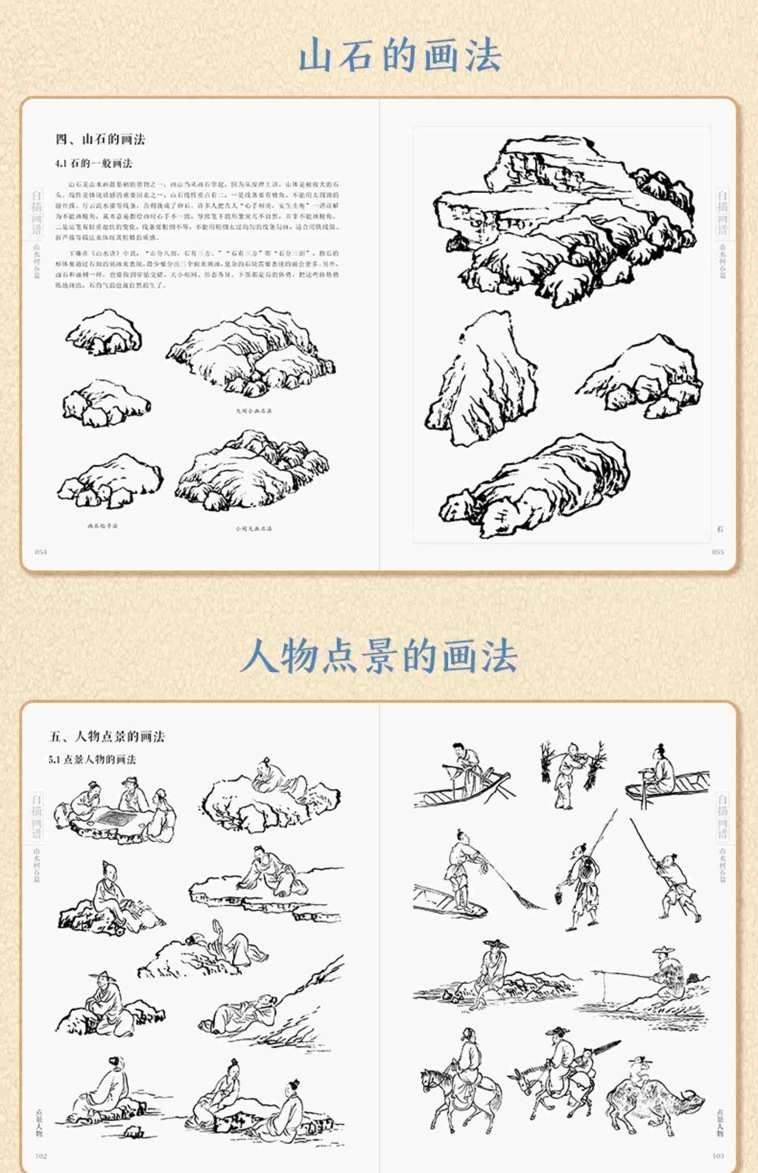 美学大师 白描画谱 山水树石篇 中国工笔技法画册集书籍入门初自学者零基础教程材成人手绘临摹勾线名家底稿图大全美术绘画