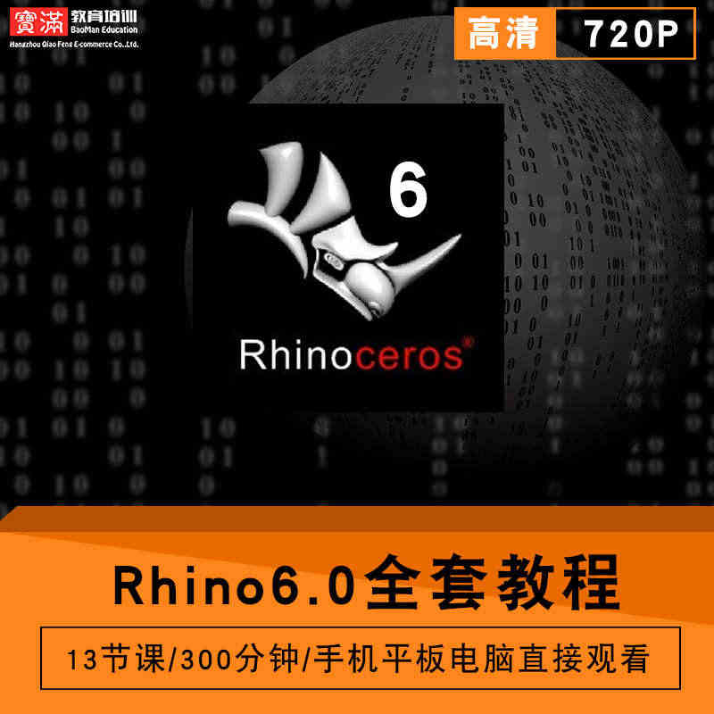 Rhino6.0视频教程 工业产品设计犀牛建模渲染keyshot9.0...