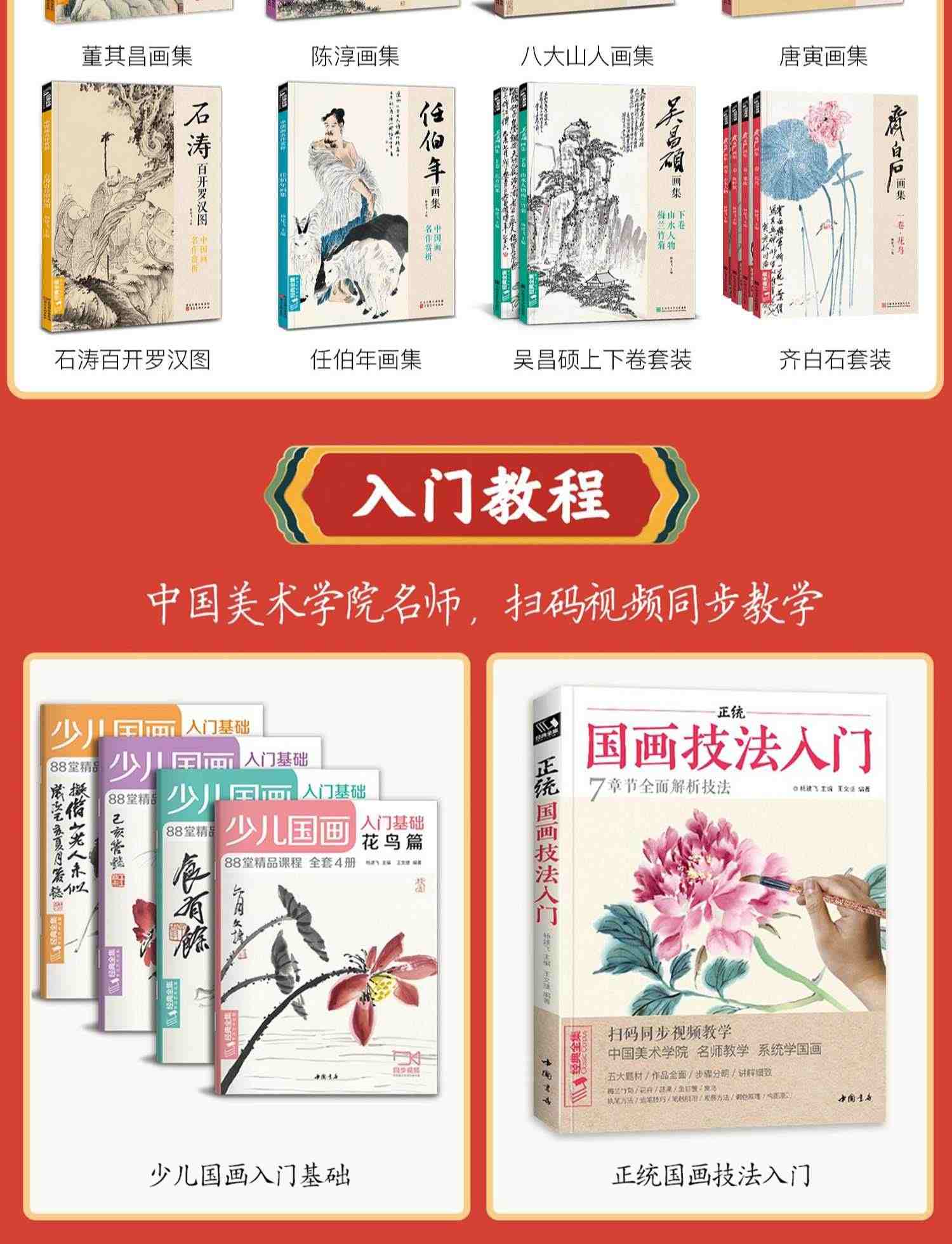 少儿国画入门基础（4册全套）花鸟蔬果动物鱼虫篇幼儿童初学画画实用临摹教材写意美术课件教程书籍起步 杨建飞