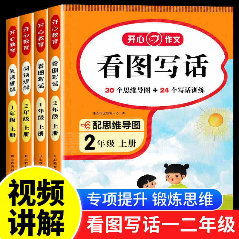 2023看图写话一二年级上册下册专项训练书每日一练小学生一二年级看图说...