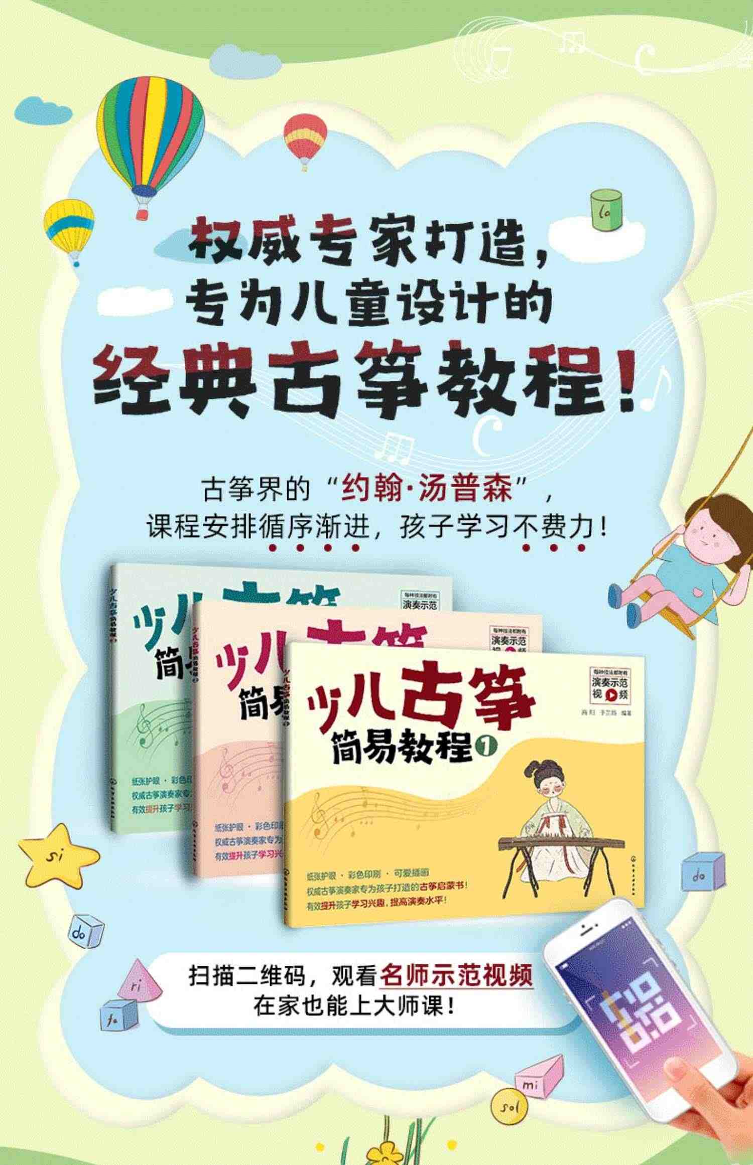 正版全套3册 少儿古筝简易教程123册 幼儿儿童零基础古筝入门基础练习曲教材教程曲集 化学工业 少年儿童古筝初学者曲谱教程教学书