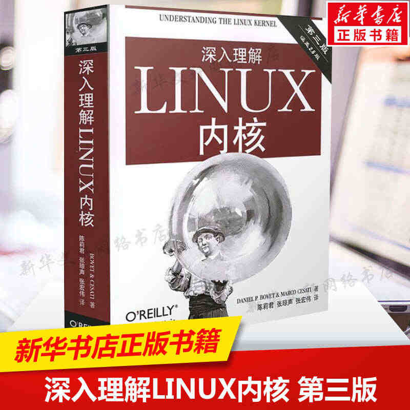 深入理解LINUX内核 第三版第3版 网络计算机操作系统 专业科技源代...