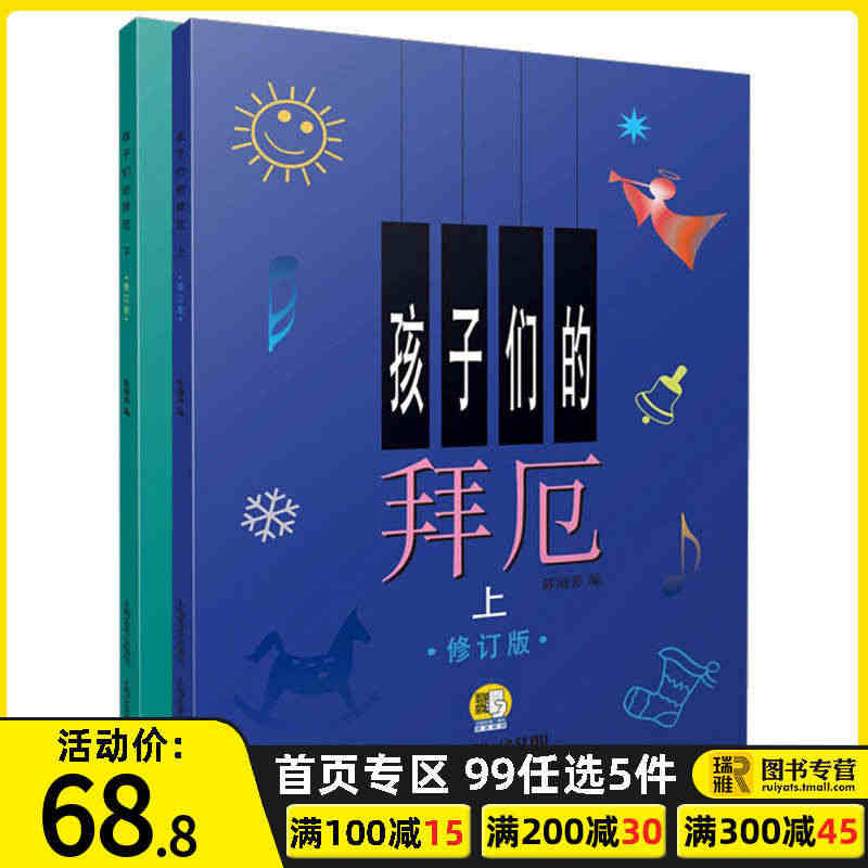 正版 孩子们的拜厄 上下册 修订版 附扫码视频 拜尔拜耳儿童简易钢琴基...