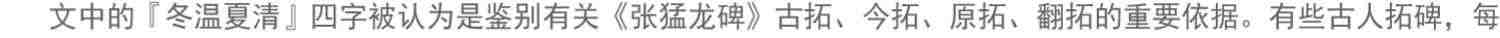 【放大本】北魏张猛龙碑 碑帖导临 楷书毛笔字帖集字作品初学者笔画结构技法教材附简体旁注 楷书入门学习教程书毛笔书法临摹字帖