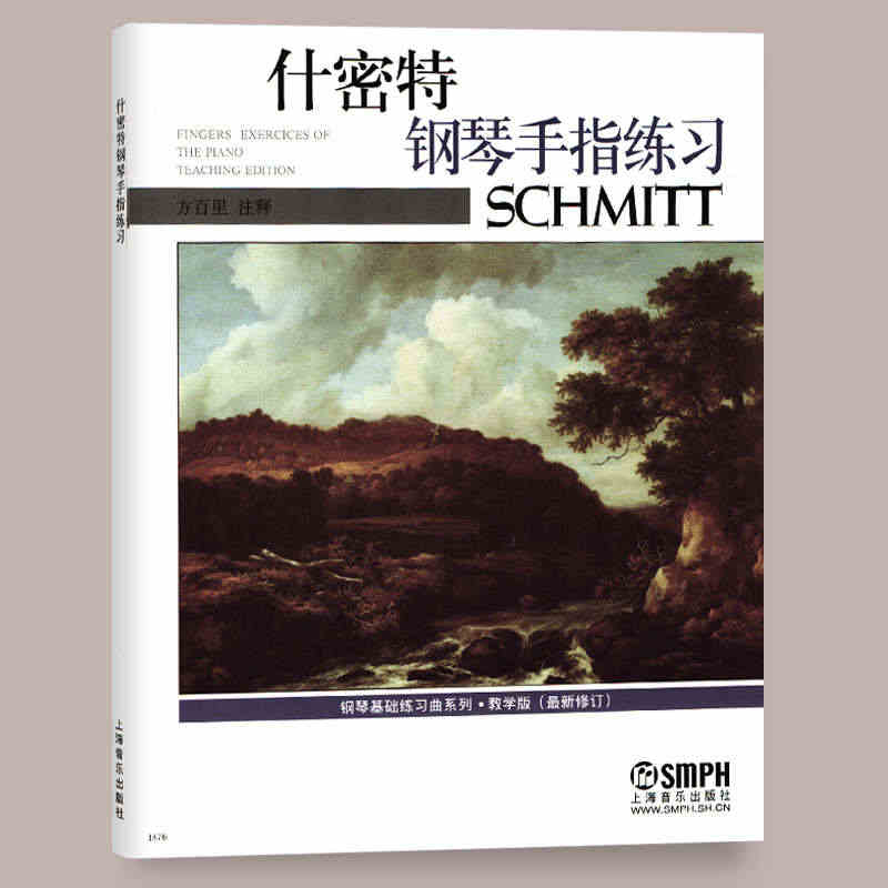 什密特钢琴手指练习 教学版 钢琴基础练习曲 优秀指法练习教材 钢琴初学...