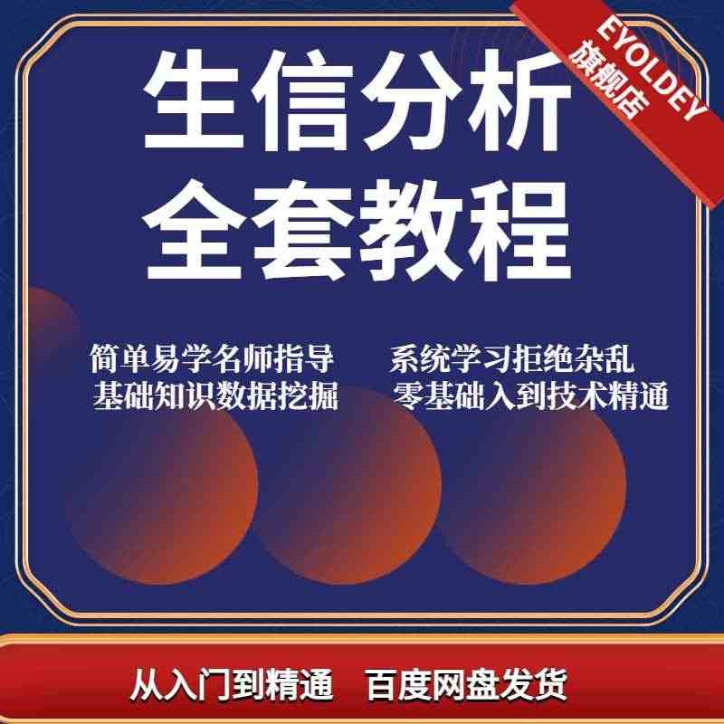 生信分析全套教程自学TCGA基础进阶套路数据分析挖掘网课视频课程...