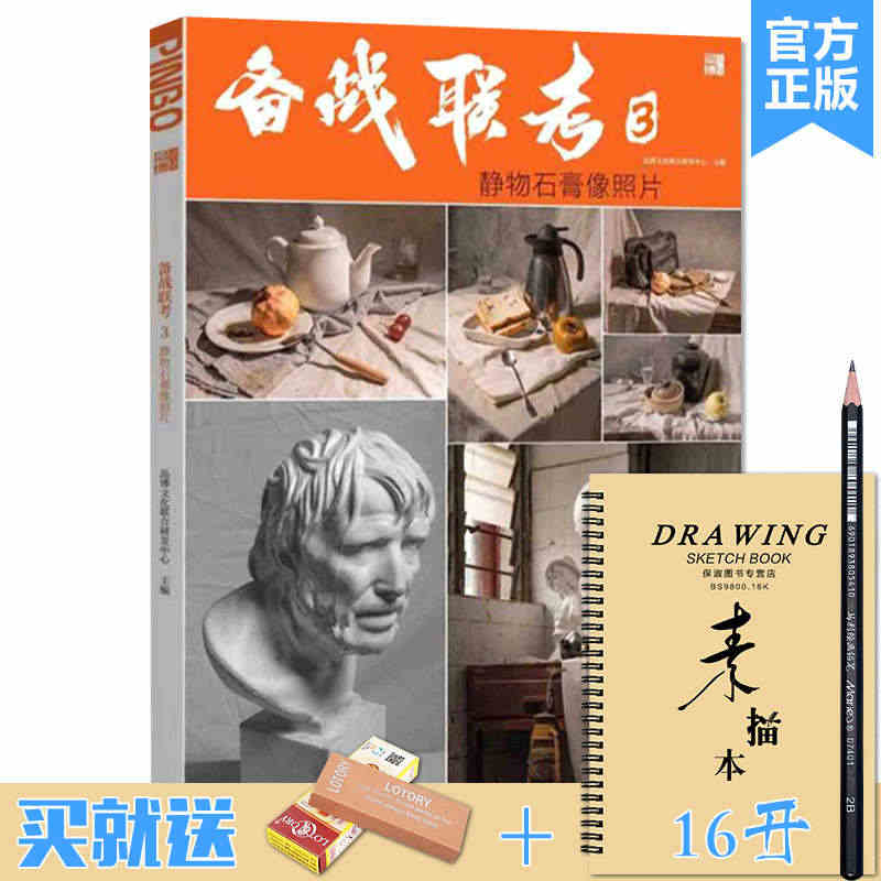 备战联考3静物石膏像照片 2023品博文化单体组合素描几何体静物石膏头...