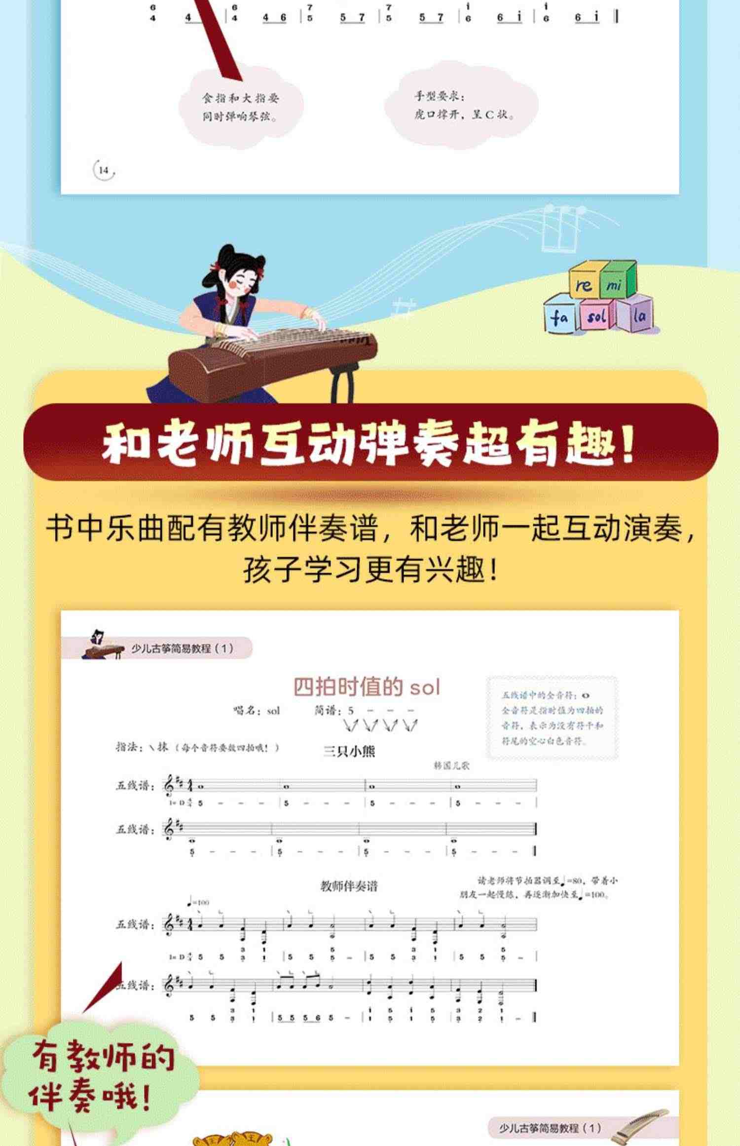 正版全套3册 少儿古筝简易教程123册 幼儿儿童零基础古筝入门基础练习曲教材教程曲集 化学工业 少年儿童古筝初学者曲谱教程教学书