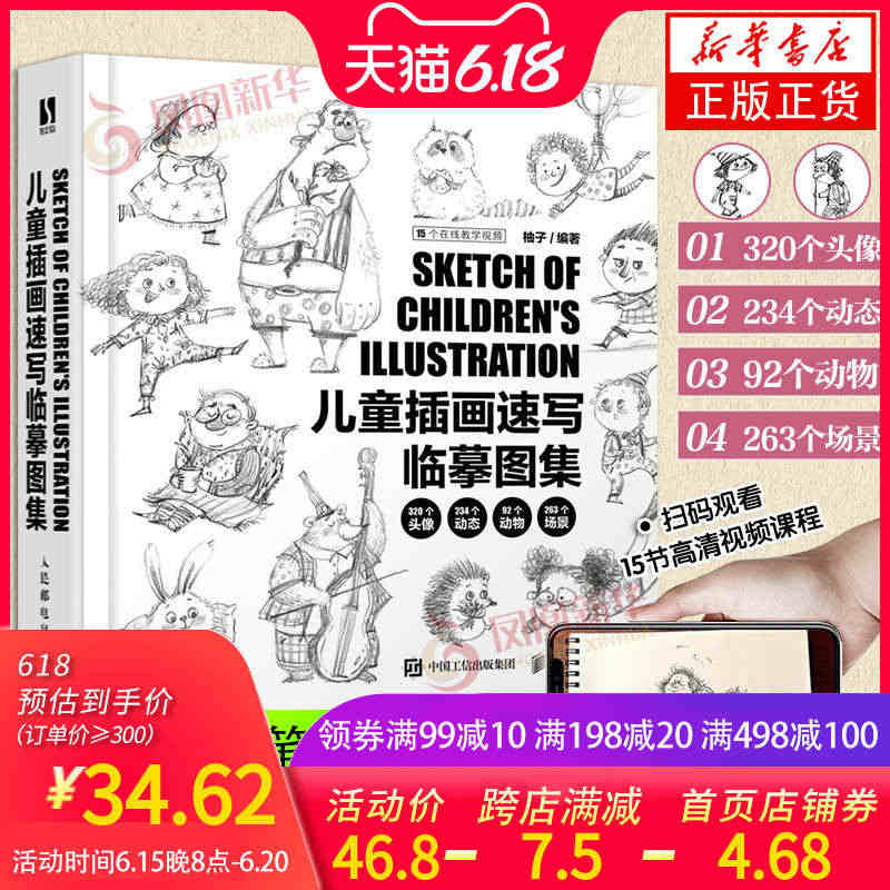 儿童插画速写临摹图集【赠视频课程】柚子老师儿童插画绘制教程书黑白线稿手...