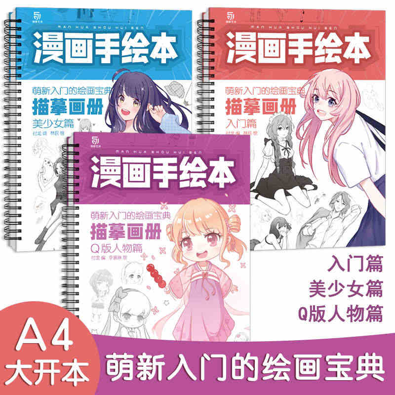 漫画手绘本临摹画册Q版美少女入门篇动漫手绘临摹线稿 漫画入门书 动漫手...