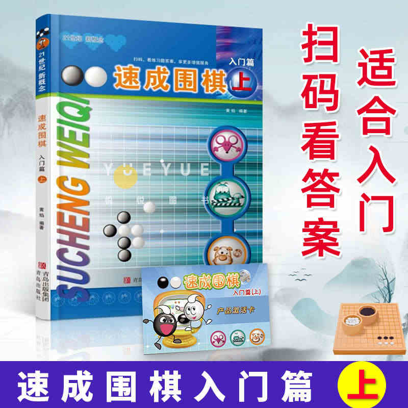 任选】儿童围棋 围棋儿童初学套装 速成围棋入门基础 初级 中级篇上中下...