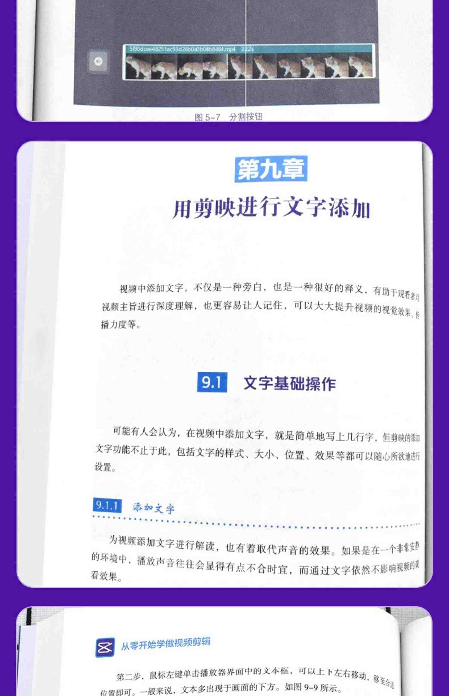 全套3册手机摄影从入门到精通从零开始学做视频剪辑剪映零基础玩转短视频手机拍照技巧教程摄影后期视频剪辑掌握视频剪辑技巧书籍