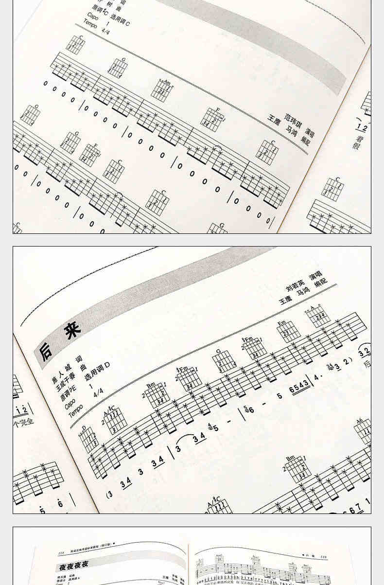 正版王鹰民谣吉他考级标准教程第三版标准教材初学者入门零基础自学曲谱指弹流行歌曲音乐书吉他书籍教学吉他谱0基础王鹰