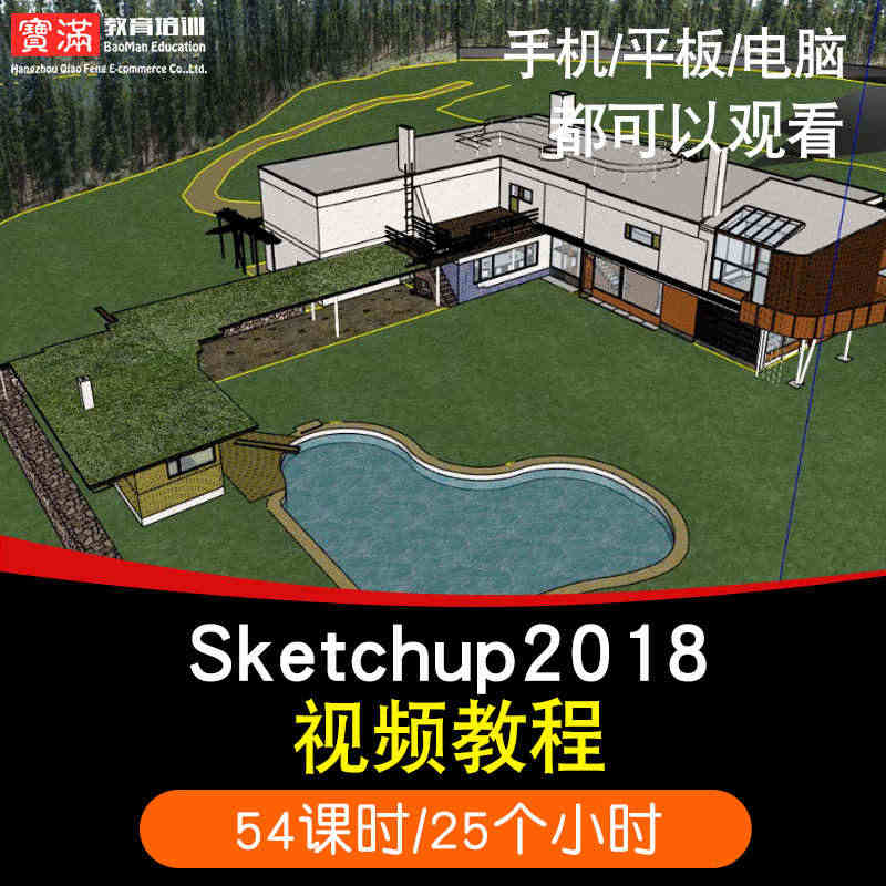 sketchup2018视频教程建筑园林景观室内家具产品草图大师在线课...